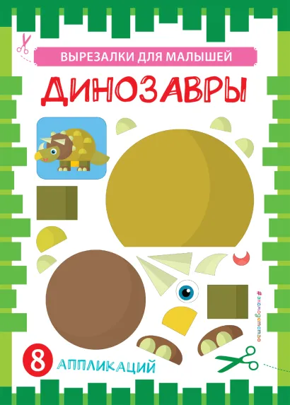 Обложка Динозавры 