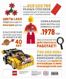 Обложка сзади LEGO Энциклопедия фактов 