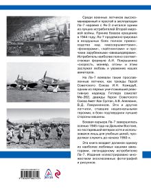 Обложка сзади Истребитель Ла-7. Гроза реактивных «мессеров» Николай Якубович