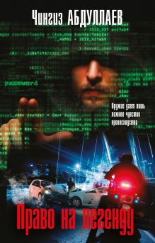 Право на легенду