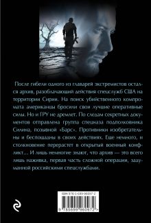 Обложка сзади Наживка для резидента Сергей Зверев