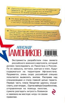 Обложка сзади Вынужденная посадка Ми-17 Александр Тамоников