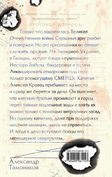 Обложка сзади Палач из Галиции Александр Тамоников