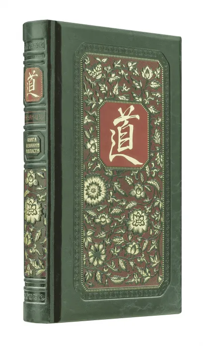 Обложка Чжуан-Цзы. Искусство побеждать: В переводе и с комментариями Б. Виногродского. Книга в коллекционном кожаном переплете ручной работы с тремя видами тиснения Бронислав Виногродский, Лао-цзы