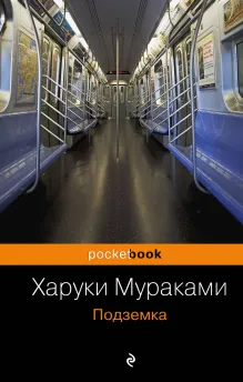 Подземка