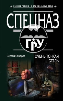 Очень тонкая сталь