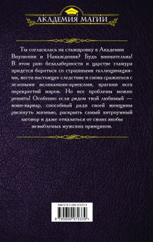 Обложка сзади Убить нельзя научить. Заговор внушателей Ясмина Сапфир