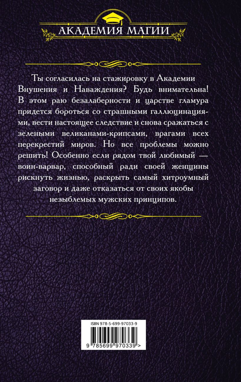 Книга Убить нельзя научить Заговор внушателей Ясмина Сапфир - купить,  читать онлайн отзывы и рецензии | ISBN 978-5-699-97033-9 | Эксмо