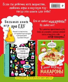 Обложка сзади Подарок будущей звезде мировой кулинарии (комплект) 