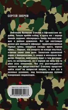 Обложка сзади Лейтенант с одной жизнью Сергей Зверев