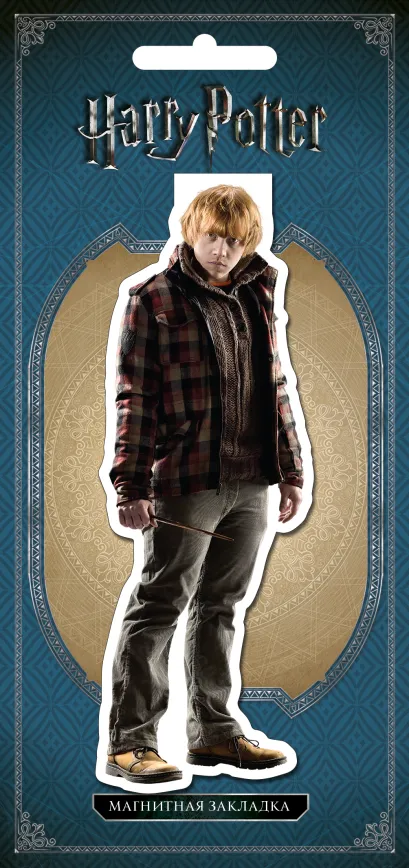 Обложка Фигурная магнитная закладка. Рон Уизли 
