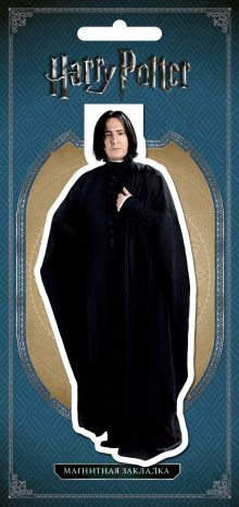 Фигурная магнитная закладка. Северус Снейп