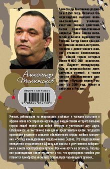 Обложка сзади Команда смертников Александр Тамоников