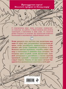 Обложка сзади Подарочный комплект со скидкой: 2 раскраски («Райские птицы.Раскраска-антистресс для творчества и вдохновения.» и «Дикие животные. Раскраска-антистресс для творчества и вдохновения.») + цветные карандаши 