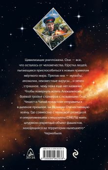 Обложка сзади Эхо войны Дмитрий Заваров