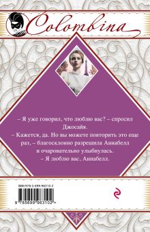 Обложка сзади Наперекор судьбе Даниэла Стил