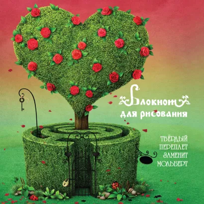 Обложка Блокнот для рисования 