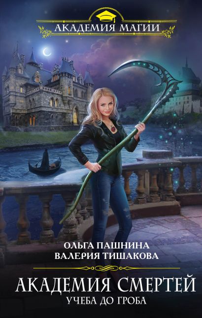 Серия книг "Академия магии" - популярное романтическое фэнтези