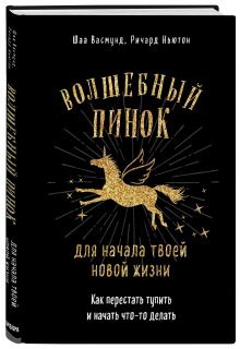 - Хватит говорить, пора начать что-то делать. Креативнй блокнот, который даст тебе хорошего пинка обложка книги - Хватит говорить, пора начать что-то делать. Креативнй блокнот, который даст тебе хорошего пинка обложка книги