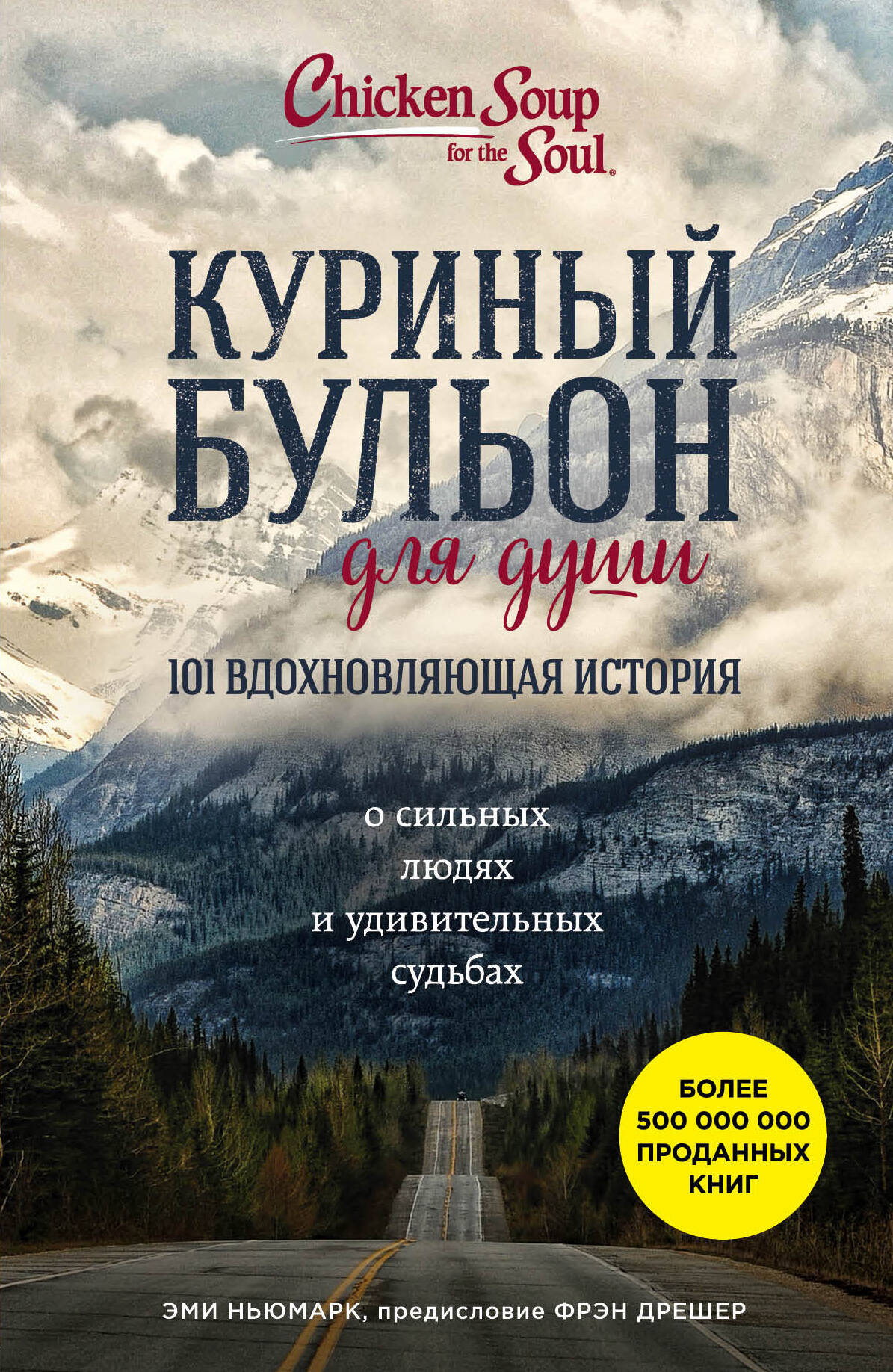 КУРИНЫЙ БУЛЬОН ДЛЯ ДУШИ 101 ВДОХНОВЛЯЮЩАЯ ИСТОРИЯ СКАЧАТЬ БЕСПЛАТНО КУРИНЫЙ БУЛЬОН ДЛЯ ДУШИ 101 ВДОХНОВЛЯЮЩАЯ ИСТОРИЯ СКАЧАТЬ БЕСПЛАТНО