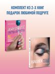 Подарок любимой подруге (комплект)
