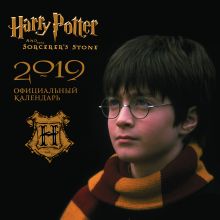 Обложка Гарри Поттер. Календарь настенный на 2019 год 