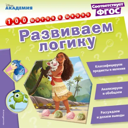 Обложка Развиваем логику