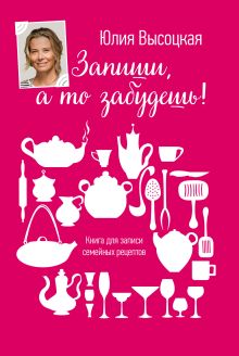 Книга для записей рецептов