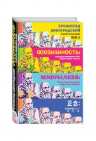 Осознанность: искусство управления собой. Образы, знаки, смыслы Осознанность: искусство управления собой. Образы, знаки, смыслы