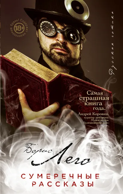 Обложка Сумеречные рассказы (книга+наклейка) 