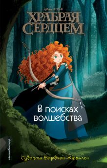 В поисках волшебства