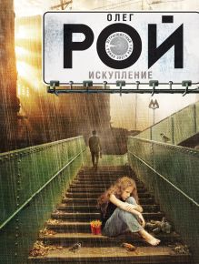 Искупление