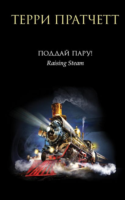Все книги серии «Терри Пратчетт» купить, скачать или читать онлайн на ...
