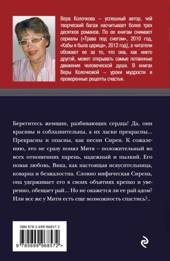 ВЕРА КОЛОЧКОВА ЗОВ СИРЕНЫ СКАЧАТЬ БЕСПЛАТНО ВЕРА КОЛОЧКОВА ЗОВ СИРЕНЫ СКАЧАТЬ БЕСПЛАТНО