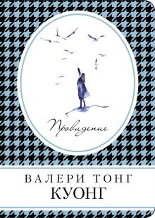 Провидение