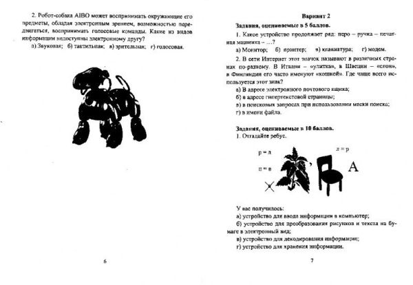 Предметные олимпиады. 5-11 классы. Информатика Предметные олимпиады. 5-11 классы. Информатика Баранникова Н. В., Иванова Е.А., Хляка Э. В.