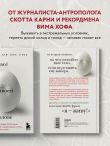 Всё в твоей голове. Экстремальные испытания возможностей человеческого тела и разума