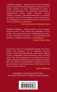 Обложка сзади Храброе сердце Туптен Джинпа