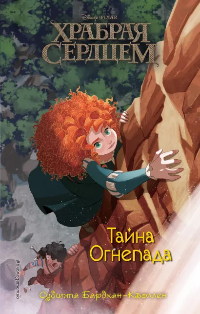 Обложка Тайна Огнепада Судипта Бардхан-Кволлен