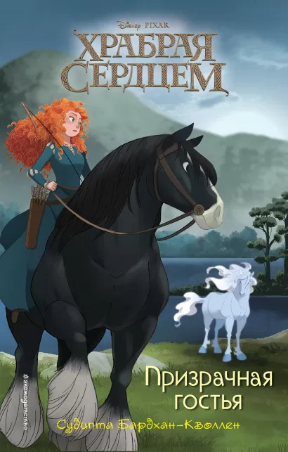 Обложка Призрачная гостья Судипта Бардхан-Кволлен