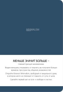 Блокнот. Минимализм (формат А5, кругление углов, тонированный блок, ляссе, обложка синяя) (Арте)