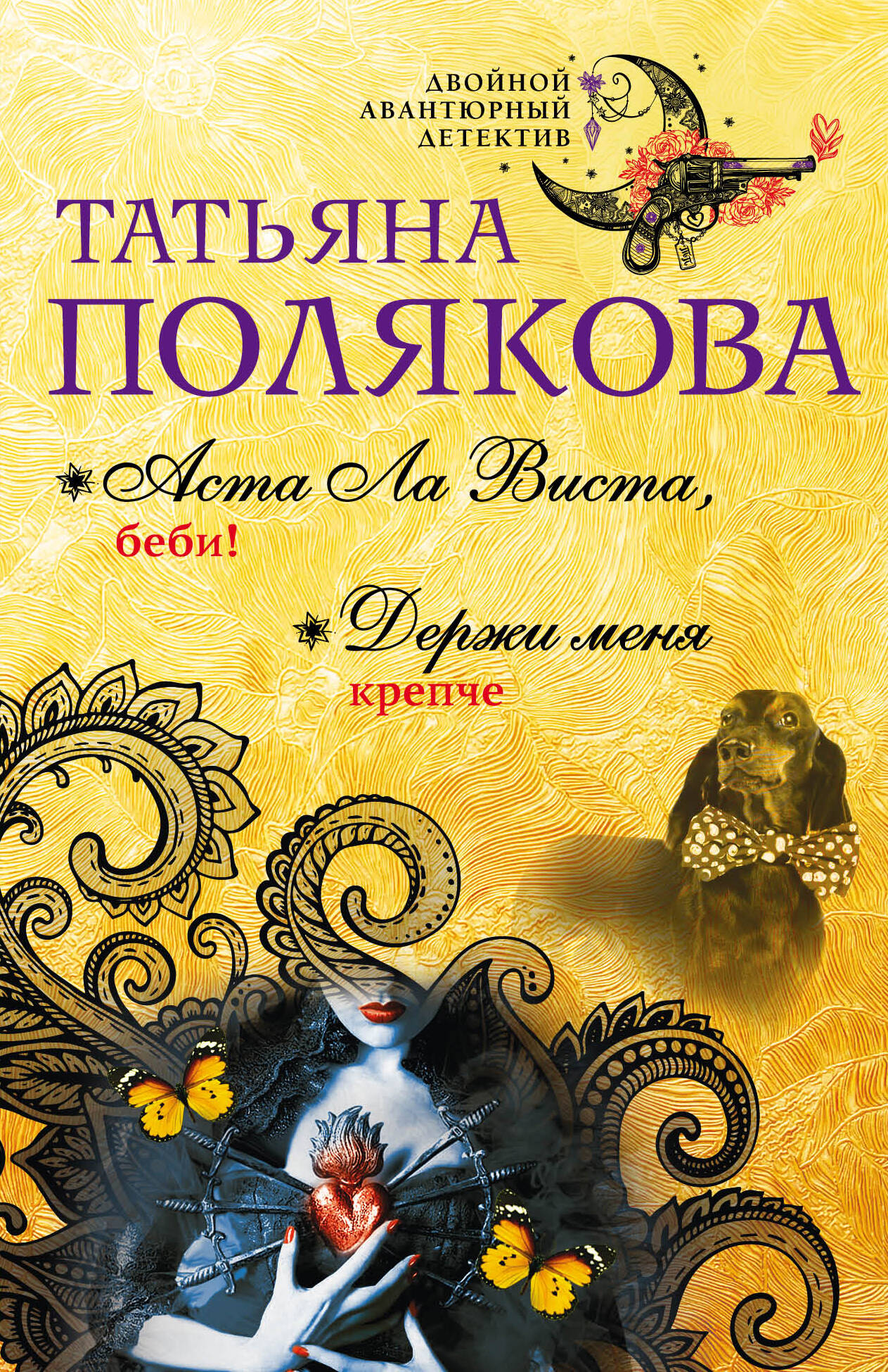 Амплуа девственницы полякова читать онлайн amplua-devstvennitsi-polyakova-chitat-onlayn