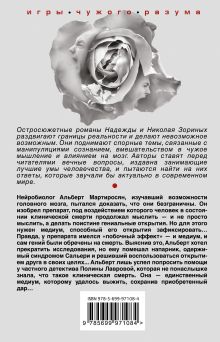 Обложка сзади Реквием Сальери Надежда и Николай Зорины