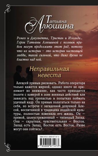 АЛЮШИНА ТАТЬЯНА НЕПРАВИЛЬНАЯ НЕВЕСТА СКАЧАТЬ БЕСПЛАТНО АЛЮШИНА ТАТЬЯНА НЕПРАВИЛЬНАЯ НЕВЕСТА СКАЧАТЬ БЕСПЛАТНО