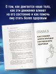Прикладная кинезиология. Восстановление тонуса и функций скелетных мышц