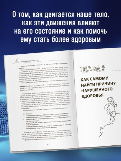 Прикладная кинезиология. Восстановление тонуса и функций скелетных мышц