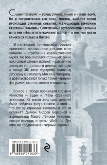 Обложка сзади Черный король Евгения и Антон Грановские