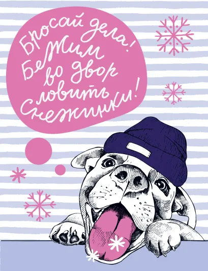 Обложка Блокнот. Собаки (Бросай дела!) 