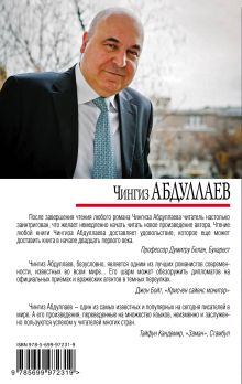 Обложка сзади Окончательный диагноз Чингиз Абдуллаев