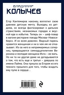 Обложка сзади Тревожит память былую рану Владимир Колычев